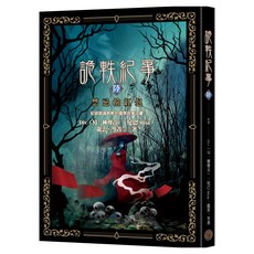 詭軼紀事 陸 : 禁忌撿紅包, Div（另一種聲音）、尾巴Misa、龍雲、笭菁, 奇幻基地