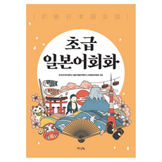 初級日語會話, HUINE