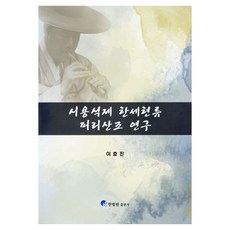 서용석제 한세현류 피리산조 연구, 한림원, 이호진
