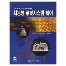 智能機器人系統控制, 上學堂, 南相燁, 鄭完均, 吳相錄, 金碩重