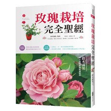 玫瑰栽培完全聖經, My HOME 麥浩斯, 鈴木滿男