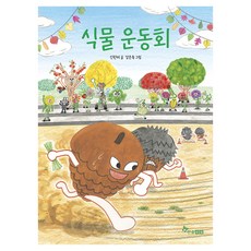 HANSOL SOOBOOK 植物運動會, 申元美, 參考詳細內容