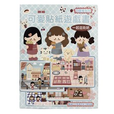 可愛貼紙遊戲書：一起逛街吧, StarQ 明日工作室, 一起逛街吧