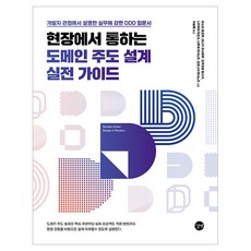 通曉現場的領域驅動設計實戰指南：從開發者角度解說的實務應用DDD入門書!, 「增田徹、田中恆輝、奧澤俊樹…」, 領域驅動設計實用指南, 増田徹,田中久輝,奧澤俊樹,中村篤志,成瀬允宣,大西正則, 吉比特