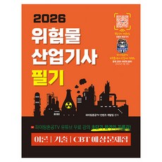 2026危險物產業工程師筆試理論/歷屆/CBT預測問題集, 知識攀升