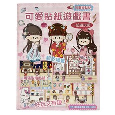 可愛貼紙遊戲書：一起遊玩吧, StarQ 明日工作室, 一起遊玩吧