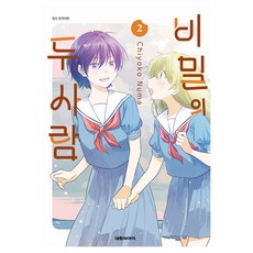 秘密的兩人 2, 大元 C.I., 沼千代子