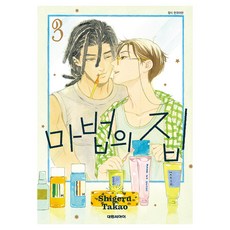 魔法屋 3, 大元 C.I., 高尾滋