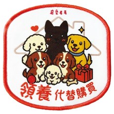 MaoMao Loved 寵愛毛毛 寵物社交識別牌, 1個, 領養代替購買 狗