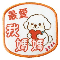 MaoMao Loved 寵愛毛毛 寵物社交識別牌, 1個, 最愛我媽媽 狗