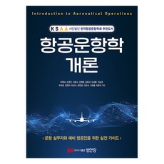 BMSungandang 航空運行學概論, 朴元泰, 趙英鎮, 李東植, 金永祿, 尹東國, 林世勳, 全承俊, 柳泰正, 金賢德, 朴成植, 鄭元景, 李俊世, 李長龍, 朴允美