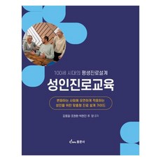 dongmunsa 成人職涯教育 百歲時代的終身職涯規劃, 金東一趙元煥朴賢眞秋陽