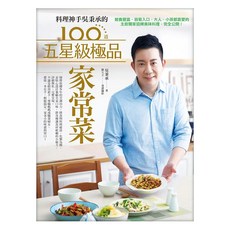 料理神手吳秉承的100道五星級極品家常菜, 吳秉承, 日日幸福事業有限公司