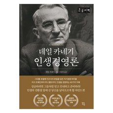 Hdjisung 戴爾·卡內基 人生經營論(大字版)