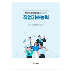 職業基礎能力, 李圭恩, 同文社