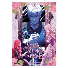 我不是想勾引男主角 4, 大元 C.I., 我沒勾引男主角4, 索爾緹, 「Solti，Dancheong，Lazy Peace(作者)」