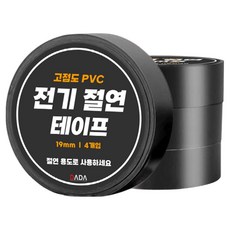 다다 고점도 PVC 전기 절연 테이프 검정, 4개