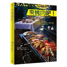 來烤肉吧從小家庭到多人派對, 爐卡斯 Lucas Chen, 日日幸福事業有限公司