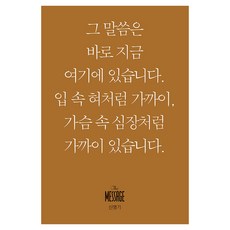 메시지 신명기, 유진 피터슨 저/김순현,윤종석,이종태 공역/김회권 감수, 복있는사람