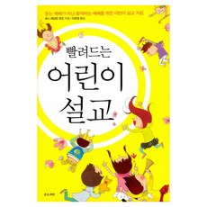 빨려드는 어린이 설교, 좋은씨앗, 베스 에딩턴 휴잇 좋은씨앗, 베스 에딩턴 휴잇