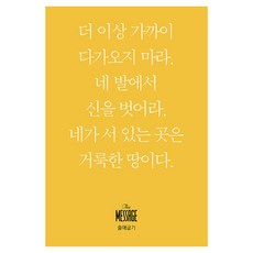 메시지 출애굽기, 유진 피터슨, 복있는사람