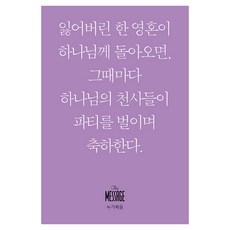 메시지: 누가복음(미니북):, 복있는사람