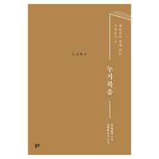 路加福音, 東延出版社, 約翰·衛斯理
