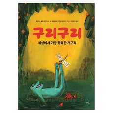 Booklight 咕哩咕哩 世界上最幸福的青蛙, 適合所有人的圖畫書, 參考詳細內容