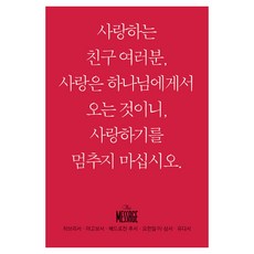 메시지: 히브리서 야고보서 베드로전후서 요한일이삼서 유다서(미니북):, 복있는사람
