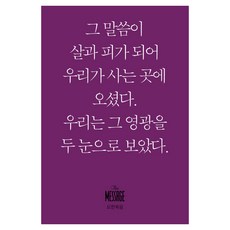 메시지 요한복음(미니북):그 말씀이 살과 피가 되어 우리가 사는 곳에 오셨다., 복있는사람