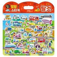 붙이고 떼고 말랑스티커: 탈것, 지원