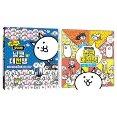 집중해서 찾아라! 냥코 대전쟁 세트 전 2권, 서울문화사, 소학관