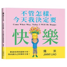 不管怎樣，今天我決定要快樂 精裝版, 平裝