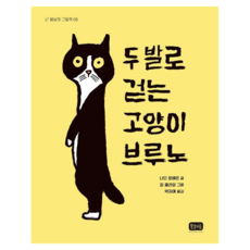두 발로 걷는 고양이 브루노, 봄날의곰, 나딘 로베르, 6권