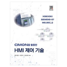 BOGDOO 活用CIMON的HMI控制技術, 黃錫烈, 徐振宇, 金相元, 黃錫烈、徐鎮宇、金尚元(作者), 「使用 CIMON 的 HMI 控制技術」