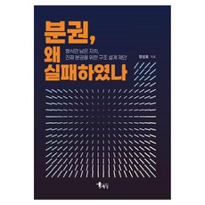 分權 為何失敗 只剩下形式的自治 為實現真正分權的結構設計提案, 圖書出版海南, 鄭成湖