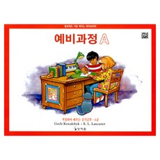 艾弗瑞預備課程 A級 著色聽力學習, 祥智院, LANCASTER