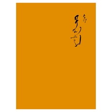 素石 九芝會, 無, 藝書院