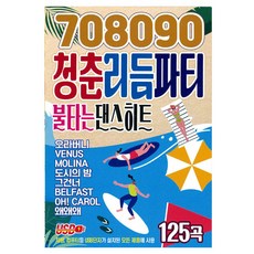 尹成企劃 708090 青春節奏派對, 1USB