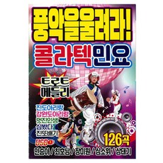 允成企劃 風樂響起 可樂舞廳民謠, 1USB