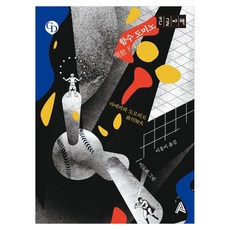 函數骨牌(大字版), 阿爾瑪, 前川知大