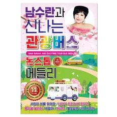 南秀蘭和令人興奮的觀光巴士, 1USB