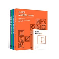 JyoiBooks 新城市教理問答課程套組 全8冊, 福音聯盟, 救贖主長老教會