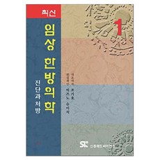 最新臨床韓方醫學套組, 水野修一, 新興麥迪賽恩斯