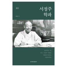 서정주학파 제2권, 동국대학교출판부, 윤재웅