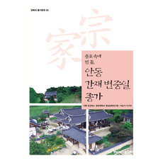 KyungpookNationalUniversityPress 安東櫟齋邊重일宗家：忠孝之中綻放的花朵, 李九義