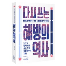 重寫解放史, 綠色秘笈工房, 金伊景