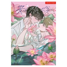 落花之池 1, 茶山漫畫, 孔漢