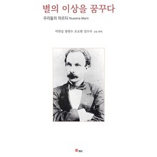 夢想著星星的理想:我們的馬蒂(Nuestra Marti), 地精, 李妍實、張賢秀、趙素賢、金秀雨