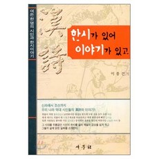 saemoonbook 有漢詩 才有故事